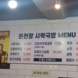 온천시락국밥 리뷰 사진