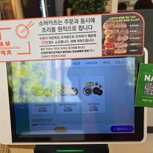 소바카츠 리뷰 사진