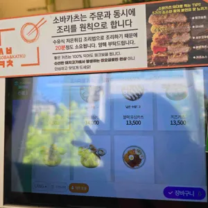 소바카츠 리뷰 사진