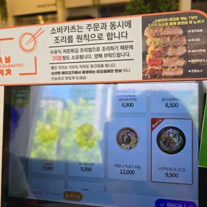 소바카츠 리뷰 사진