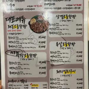 돼봉삼겹살 리뷰 사진