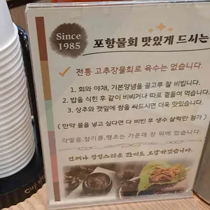 새포항물회식당 리뷰 사진