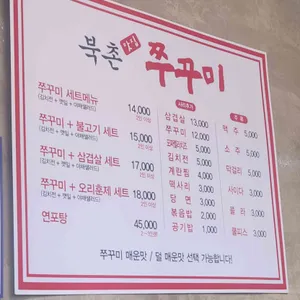 북촌쭈꾸미 리뷰 사진