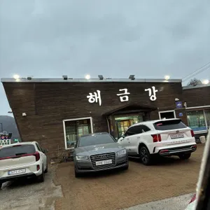 해금강 리뷰 사진