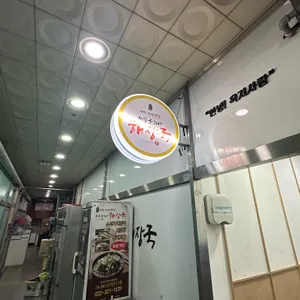 제주은희네해장국 대표 사진