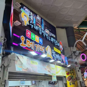 할머니떡집 대표 사진