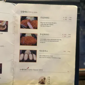 마루돈까스 리뷰 사진