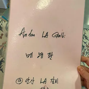 안산 LA갈비 리뷰 사진