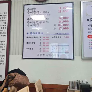 선능 남원추어탕 리뷰 사진