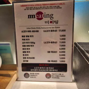 미이팅 리뷰 사진