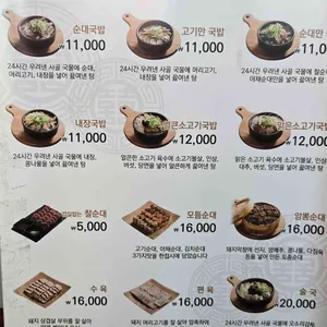 최미삼순대국 리뷰 사진