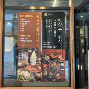 담온식당 리뷰 사진