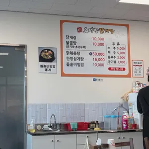 오서방닭개장 리뷰 사진