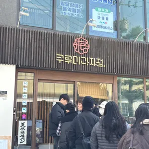 쿠루미 대표 사진