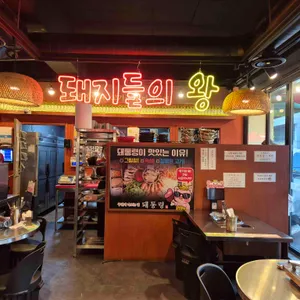 돼통령 리뷰 사진