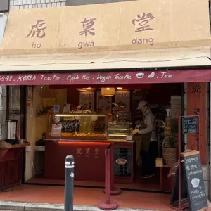 호과당 대표 사진