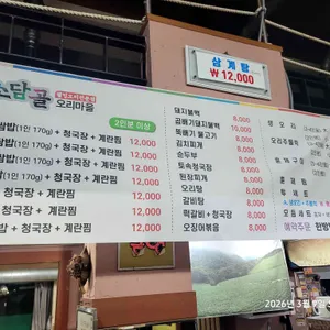 소담골 오리마을 리뷰 사진