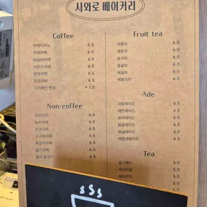 사와로베이커리 리뷰 사진