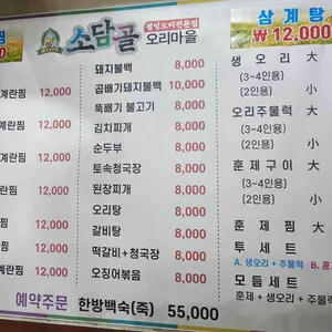 소담골 오리마을 리뷰 사진