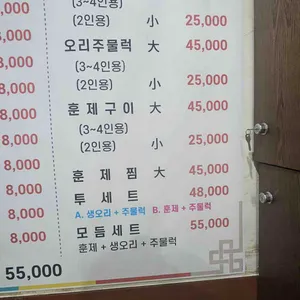 소담골 오리마을 리뷰 사진