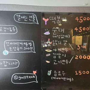 갈현동할머니떡볶이 리뷰 사진