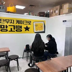 서문빙수 리뷰 사진