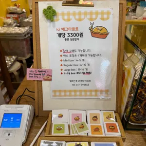 이씨에그타르트 리뷰 사진
