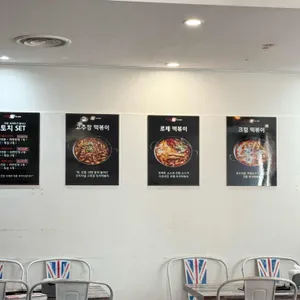 떡고물 즉석떡볶이 리뷰 사진