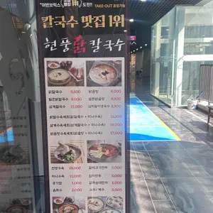 현풍닭칼국수 리뷰 사진