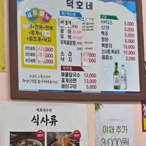 덕호네수산 리뷰 사진