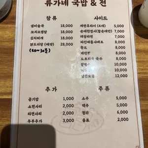 류가네국밥&전 리뷰 사진