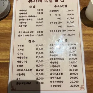류가네국밥&전 리뷰 사진