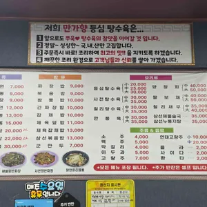 만가향중화요리 리뷰 사진