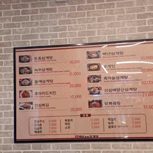 백년토종삼계탕 리뷰 사진