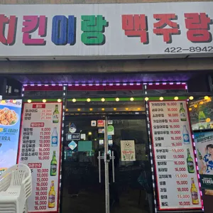 치킨이랑맥주랑 사진 1