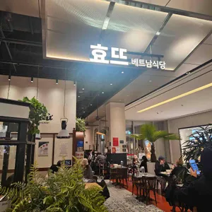 효뜨 대표 사진