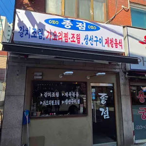 종점 사진