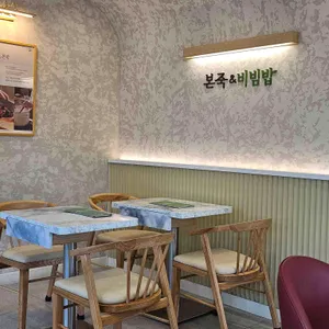 본죽&비빔밥 대표 사진