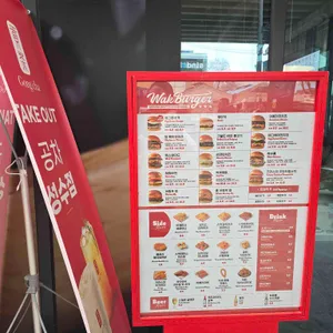 왁버거 리뷰 사진