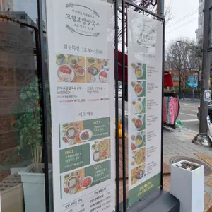 고향보쌈칼국수 리뷰 사진