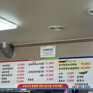 금왕장터순대 리뷰 사진