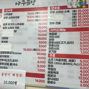 정대박나주곰탕&바른곱창 리뷰 사진