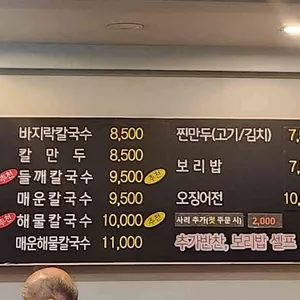 인하칼국수 리뷰 사진