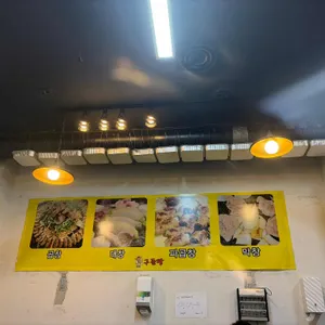 구들짱황소곱창 대표 사진