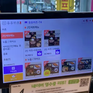 유유카츠 리뷰 사진