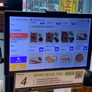 유유카츠 리뷰 사진