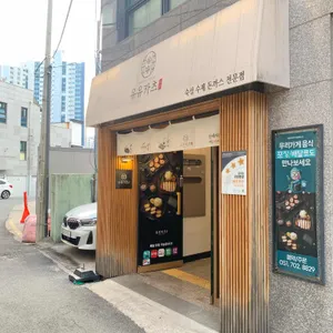 유유카츠 대표 사진