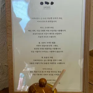 이치니산도 리뷰 사진