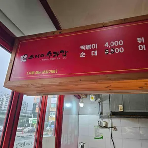 으니의수라간 대표 사진