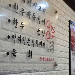 양지생고기 리뷰 사진